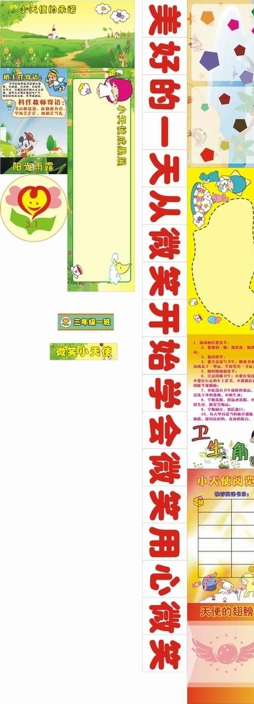 三年級一班班級文化圖片