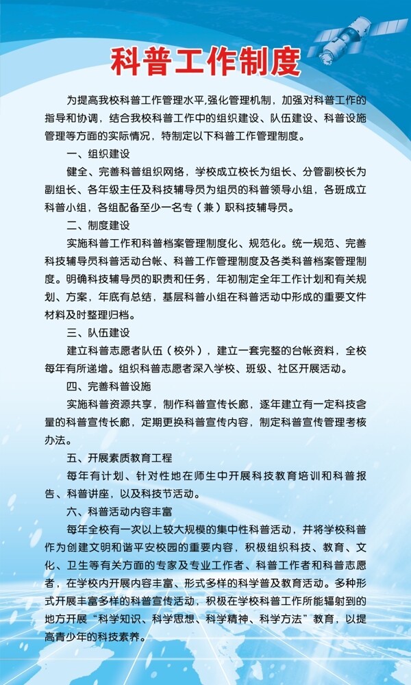 科普制度圖片