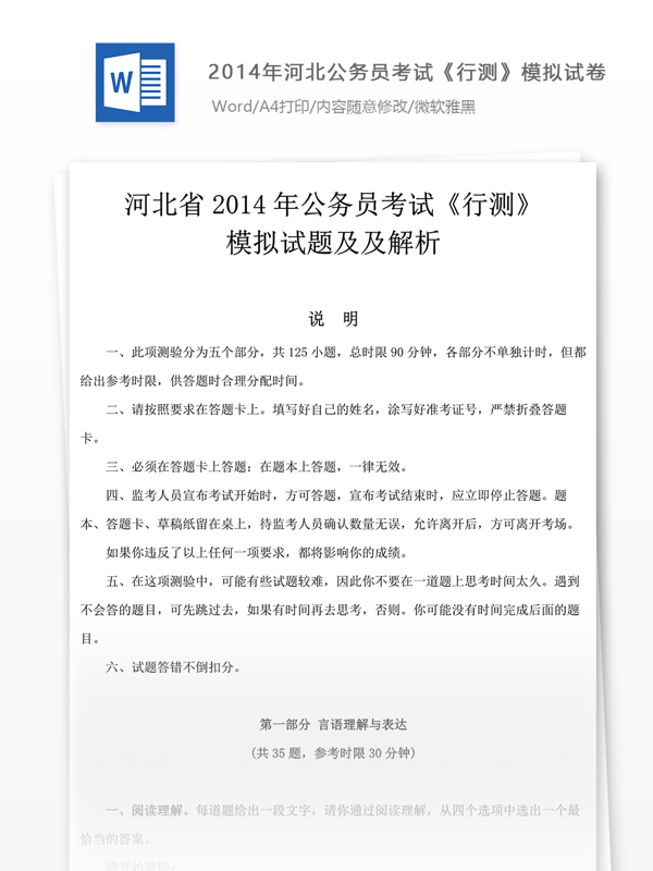 2014年河北公行測(cè)試卷文庫(kù)題庫(kù)