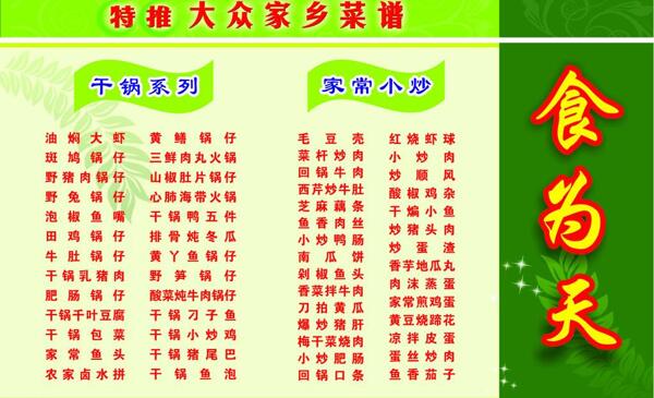 菜譜圖片