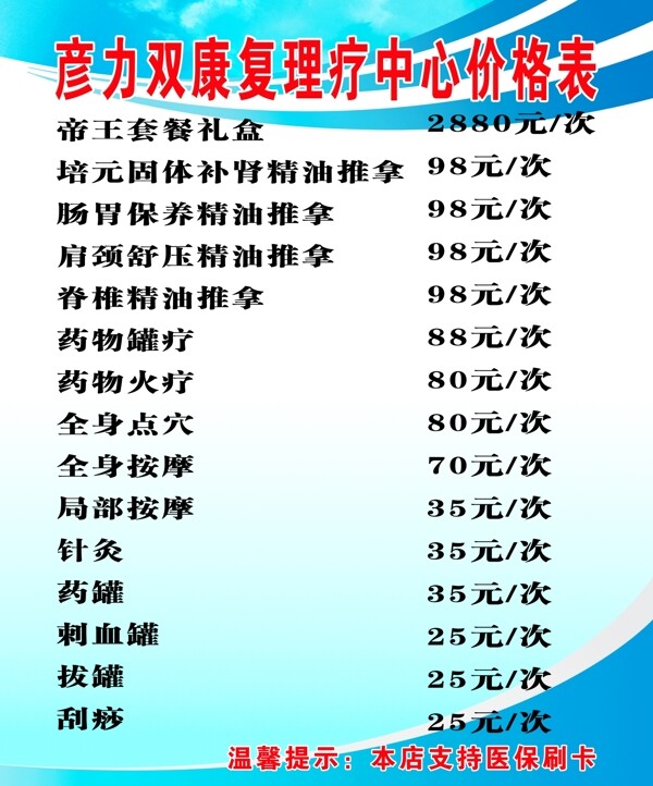 彥力雙價(jià)格表圖片