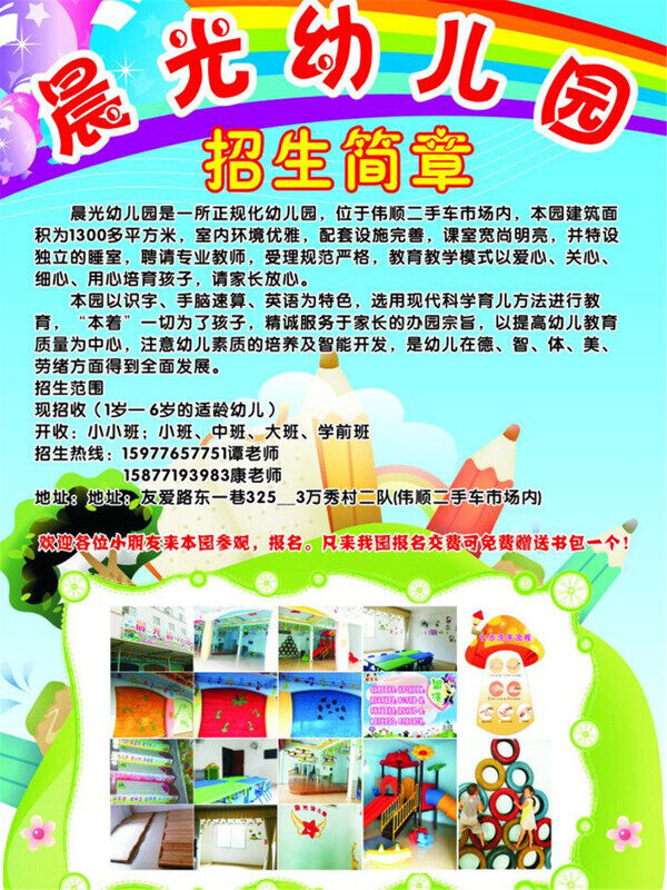 晨光幼兒園招生簡(jiǎn)章