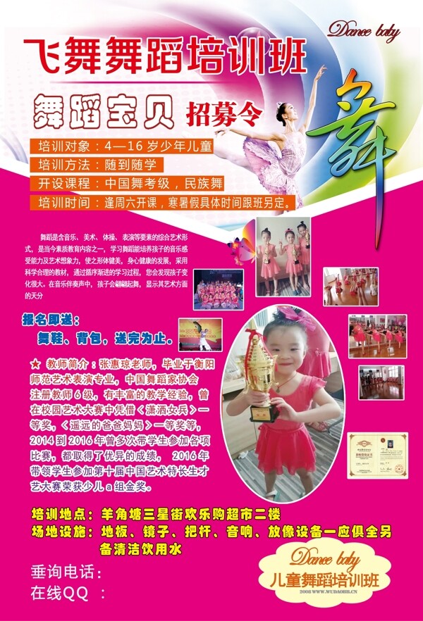 PSD舞蹈學校