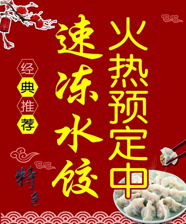 水餃