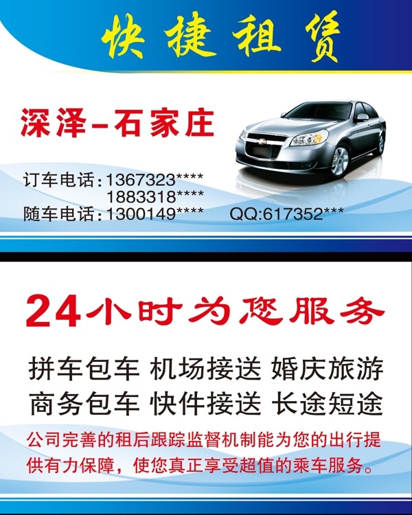 租車名片圖片