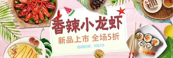 香辣小龙虾海报banner