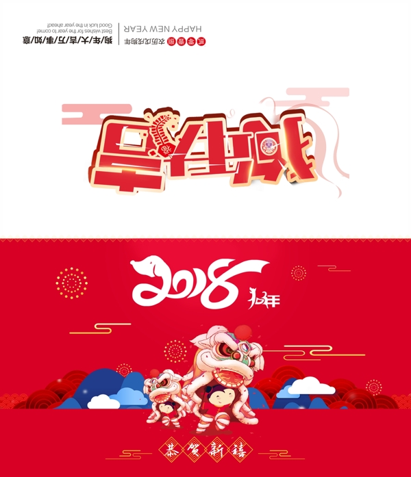 2018狗年新年紅色卡通插畫賀卡PSD
