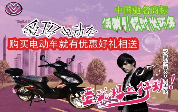 愛瑪電動車宣傳單圖片