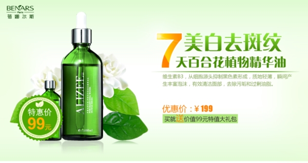 美妝護(hù)膚化妝品PSD下載