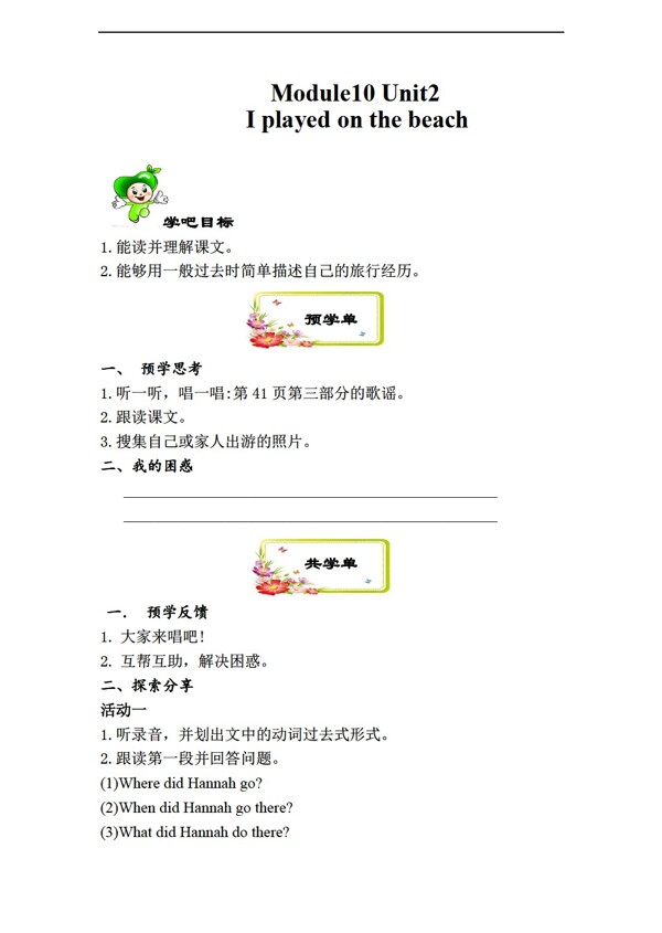 五年級下英語Unit2Iplayedonthebeach導學案