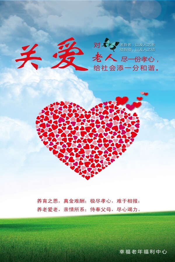 關(guān)愛老人圖片
