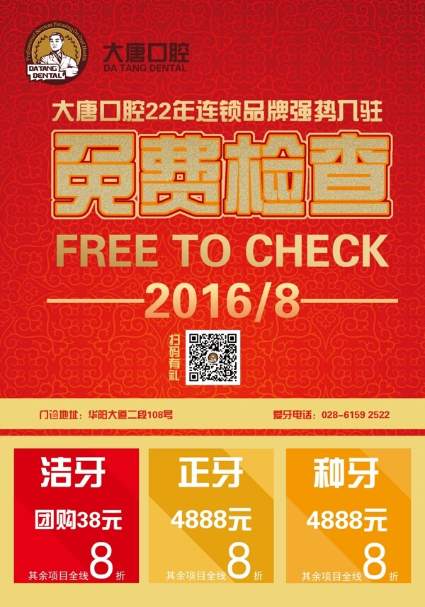 口腔DM單