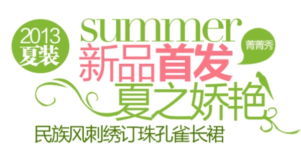 淘寶字體設(shè)計(jì)PSD