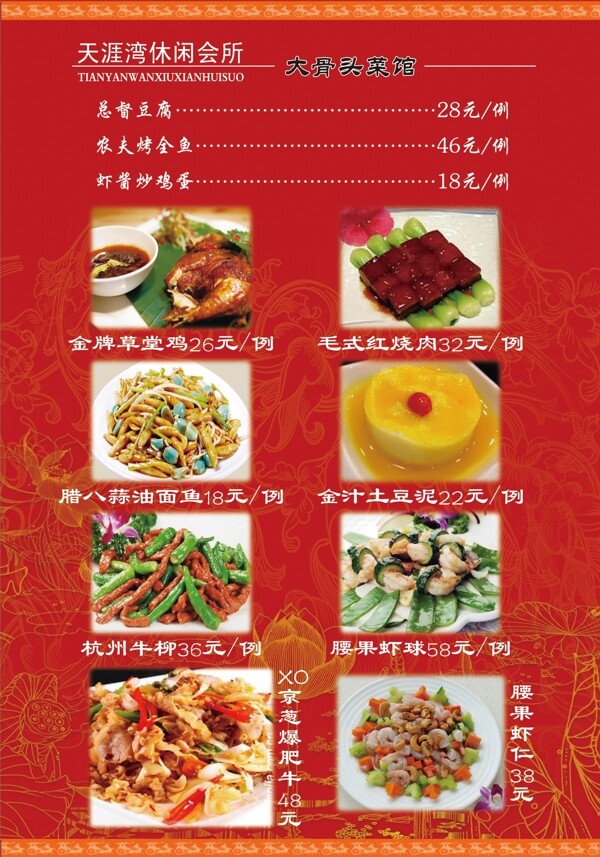 菜單