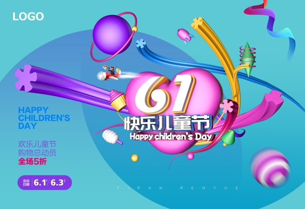 六一兒童節(jié)活動(dòng)海報(bào)
