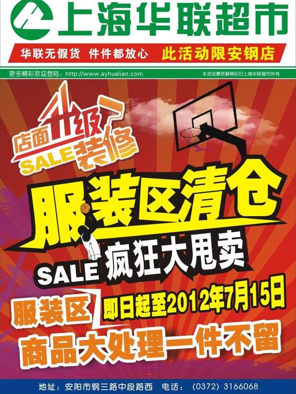 服裝清倉圖片