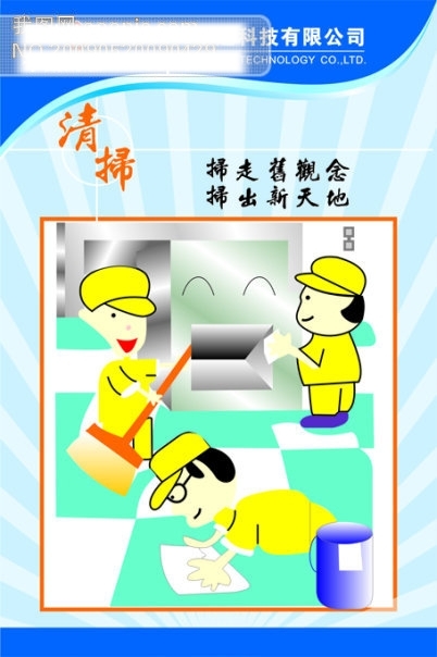 清潔2