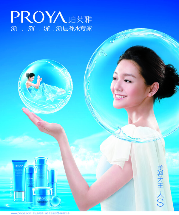 珀萊雅化妝品平面廣告圖片