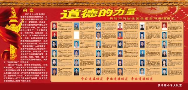 道德模范展板圖片
