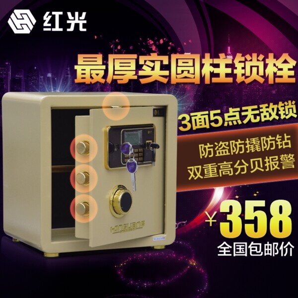 保險(xiǎn)箱主圖直通車(chē)圖方圖聚劃算