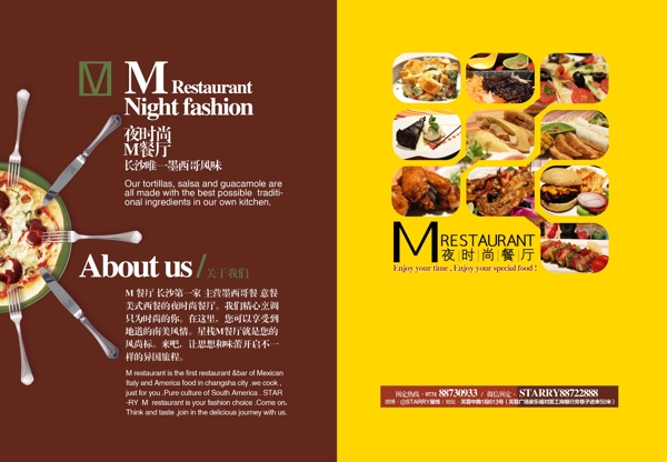 餐廳宣傳單圖片
