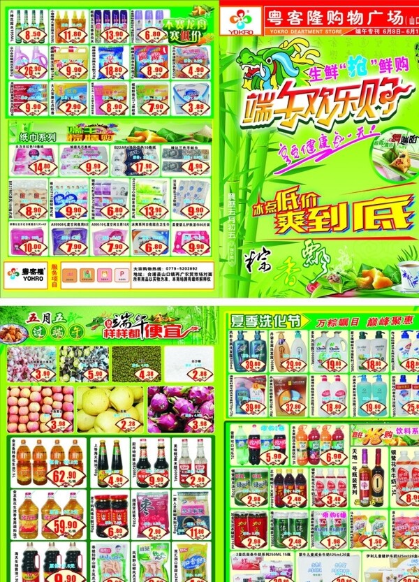 端午宣傳單圖片