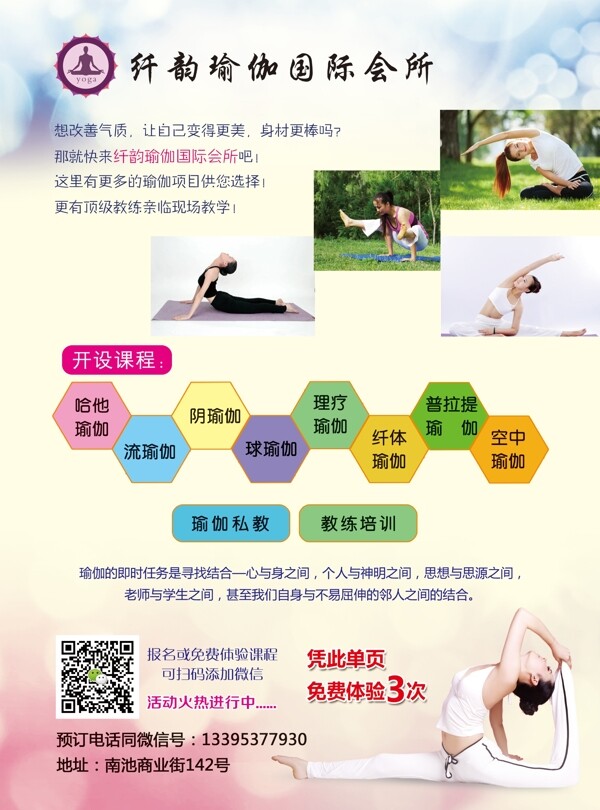 瑜伽健身彩页宣传单