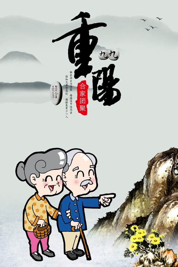 中国风大气重阳节海报设计模板