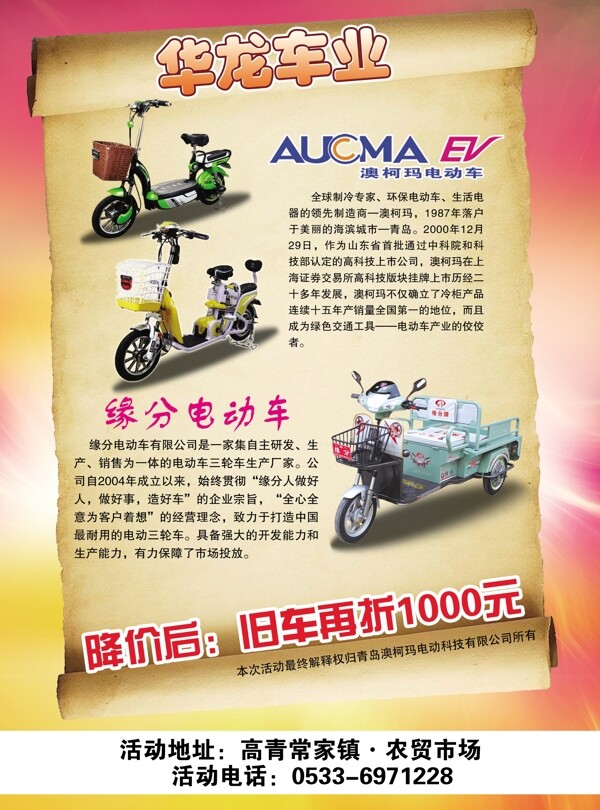 澳柯瑪電動(dòng)車(chē)彩頁(yè)圖片