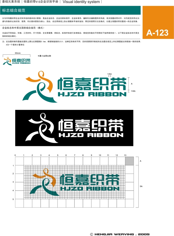浙江義烏恒嘉織帶VI矢量CDR文件VI設(shè)計(jì)VI寶典基礎(chǔ)元素系統(tǒng)規(guī)范