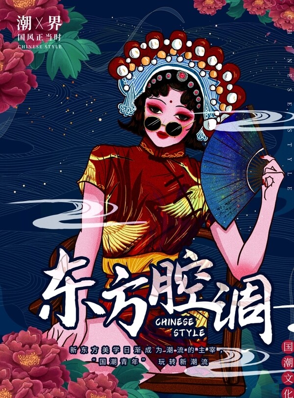 國(guó)潮