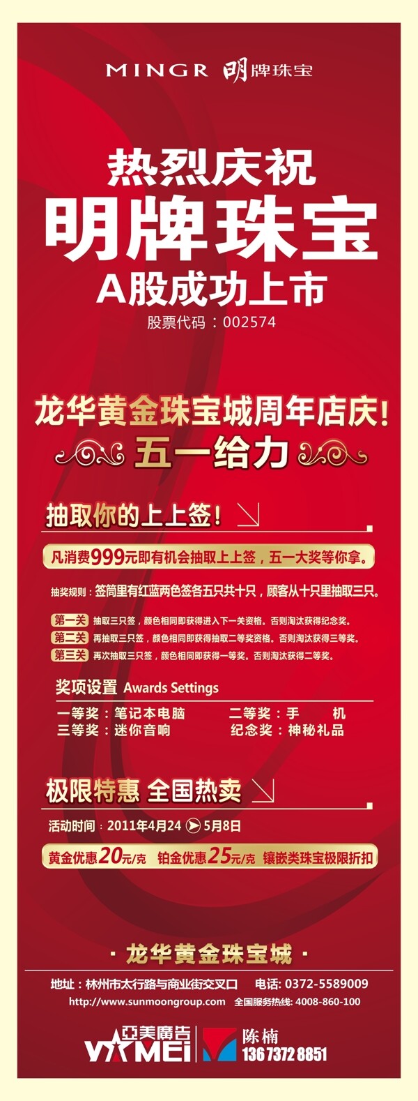 明牌珠寶x展架圖片