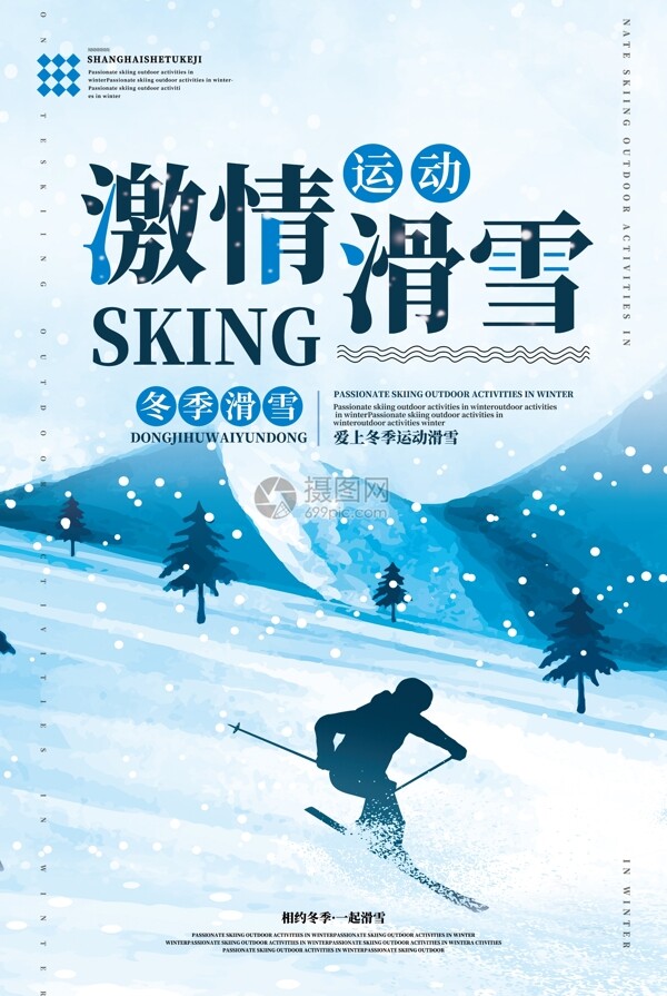 蓝色滑雪运动海报