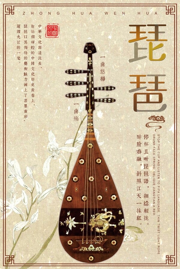 简约中国风琵琶宣传海报