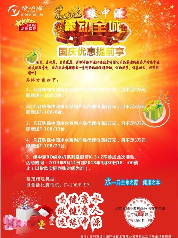 十月一促銷海報(bào)圖片