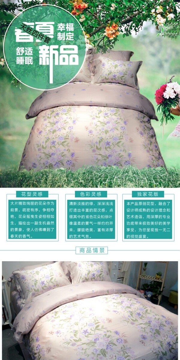 天絲四件套
