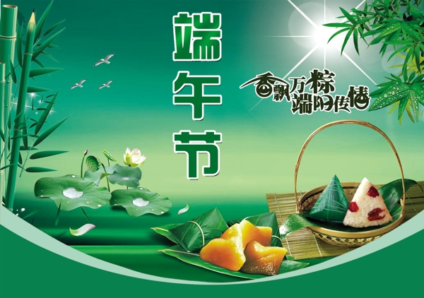 端午節(jié)圖片