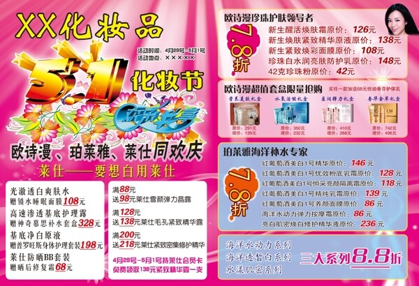 化妝品宣傳單圖片