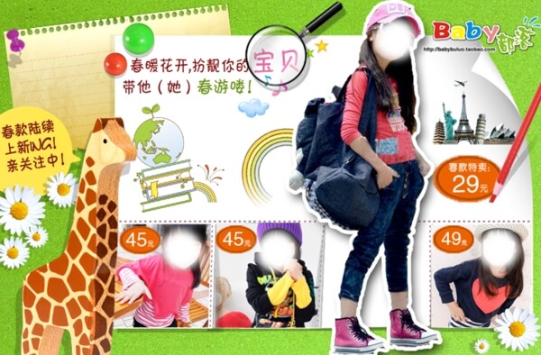 清新簡(jiǎn)約風(fēng)格淘寶童裝套裝海報(bào)模板下載