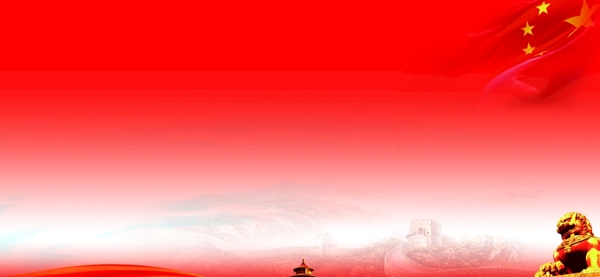 党建背景