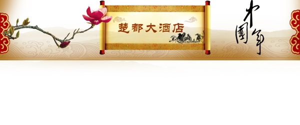 中國(guó)風(fēng)