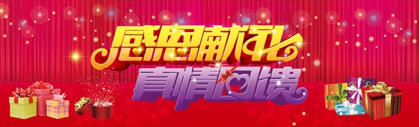 感恩獻(xiàn)禮真情回饋卡片