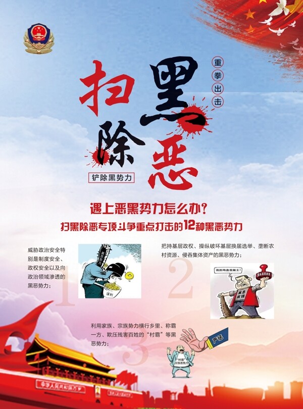 掃黑除惡