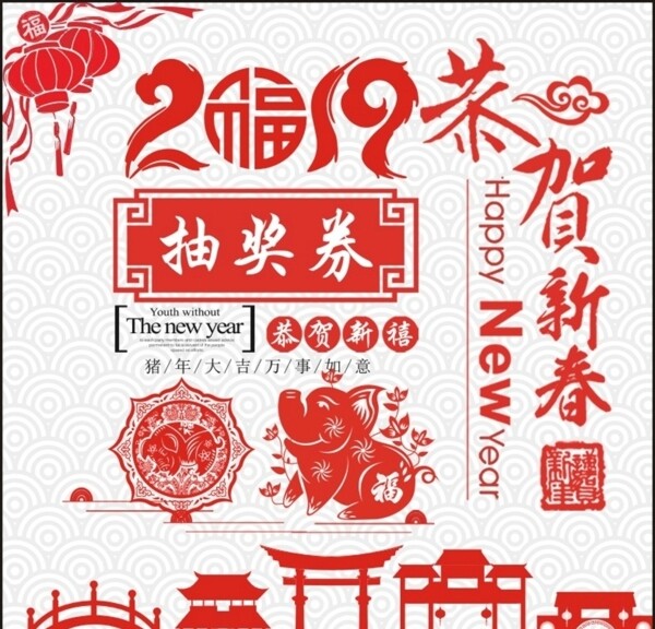 2019抽獎券
