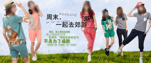 女裝運動裝海報