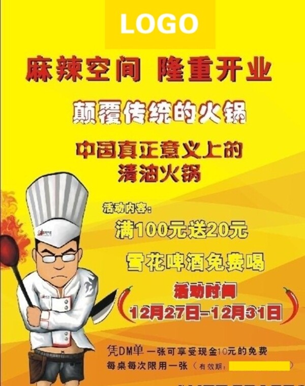 火鍋店開(kāi)業(yè)