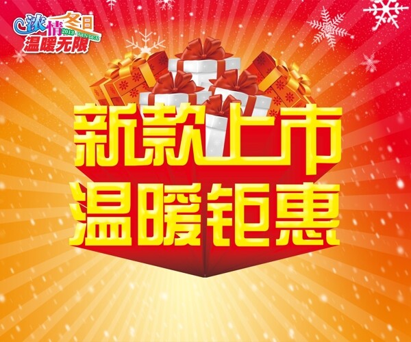 新款上市溫暖鉅惠圖片