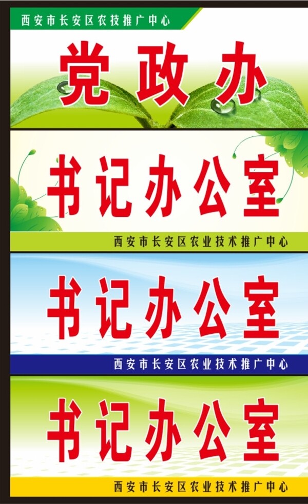 黨政辦書記辦公室書記制