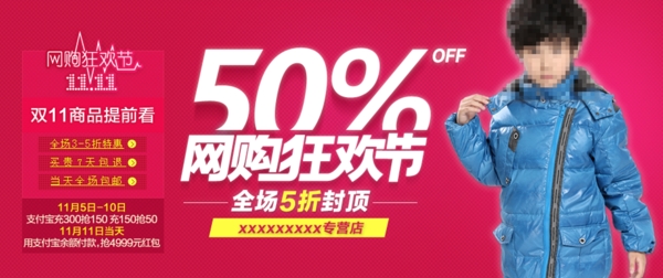 服飾狂歡