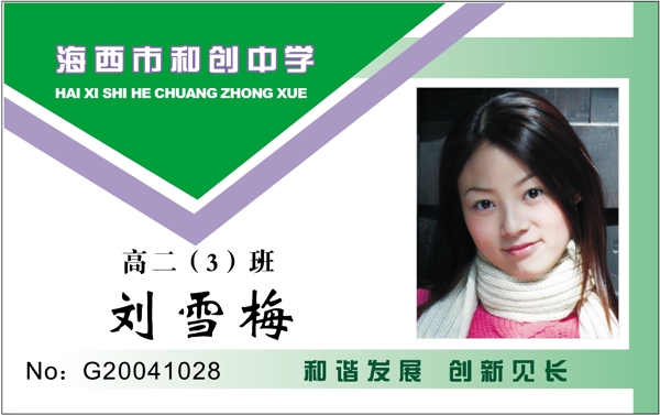 證卡模板學生卡類矢量分層源文件平面設計模版